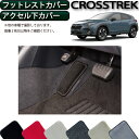 FJ CRAFTで買える「スバル 新型 クロストレック GU系 フットレストカバー アクセル下カバー (プレミアム) ゴム 防水 日本製 空気触媒加工」の画像です。価格は5,980円になります。