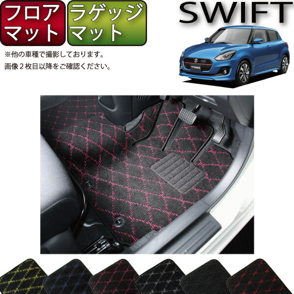 スズキ スイフト ZC系 ZD系 フロアマット ラゲッジマット （クロス） ゴム 防水 日本製 空気触媒加工