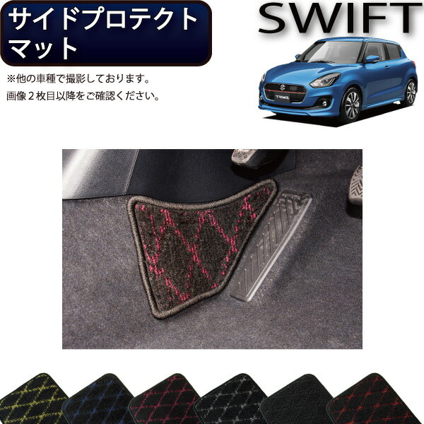 スズキ スイフト ZC系 ZD系 サイドプロテクトマット （クロス） ゴム 防水 日本製 空気触媒加工