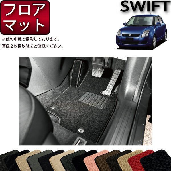 スズキ スイフト ZC71S ZC11S ZC21S ZC31S フロアマット （スタンダード） ゴム 防水 日本製 空気触媒加工