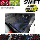 【先着150名限定★4/24(20時~)P5倍+1500円OFFクーポン】スズキ スイフトスポーツ ZC32S フロアマット ラゲッジマット (チェック) ゴム...