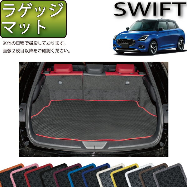 スズキ 新型 スイフト ラゲッジマット（ラバー） ゴム 防水 日本製 空気触媒加工
