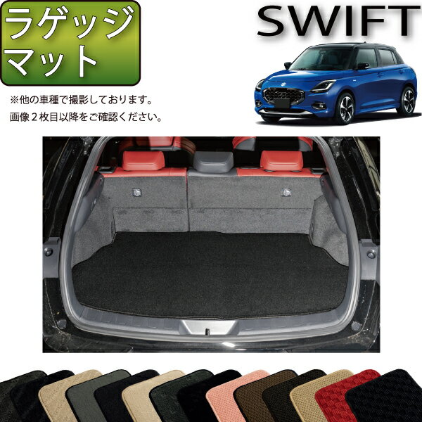 スズキ 新型 スイフト ラゲッジマット（スタンダード） ゴム 防水 日本製 空気触媒加工