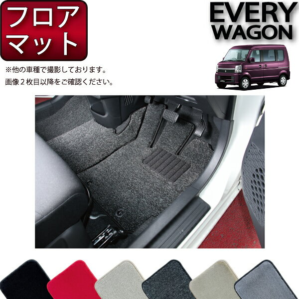 【先着100名★11/14（10時〜）P5倍＋最大2000円OFFクーポン】スズキ エブリイワゴン DA64W フロアマット （プレミアム） ゴム 防水 日本製 空気触媒加工