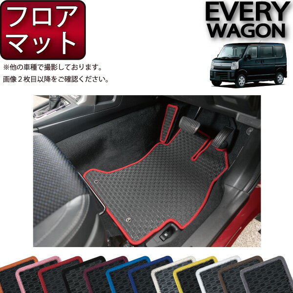 【先着100名★11/14（10時〜）P5倍＋最大2000円OFFクーポン】スズキ エブリイワゴン DA17W フロアマット （ラバー） ゴム 防水 日本製 空気触媒加工
