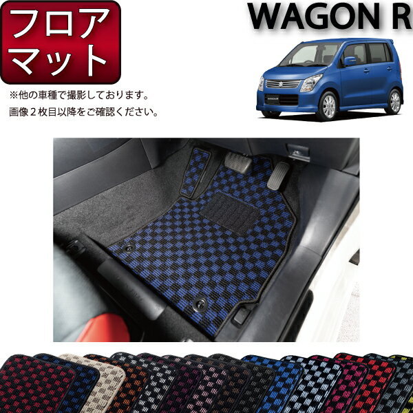 【先着200名限定★6/25（〜50時間限定）P5倍＋1500円OFFクーポン】スズキ ワゴンR ワゴンRスティングレー MH23S フロアマット （チェック） ゴム 防水 日本製 空気触媒加工