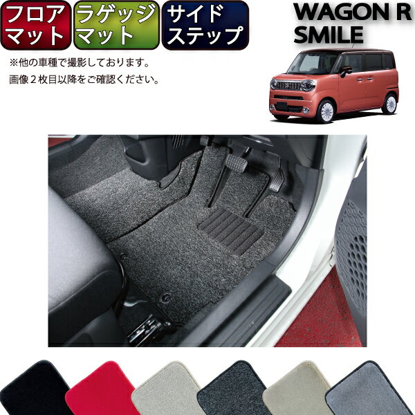【先着100名★11/20（20時〜）P5倍＋最大2000円OFFクーポン】スズキ 新型 ワゴンRスマイル フロアマット ラゲッジマット サイドステップマット （プレミアム） ゴム 防水 日本製 空気触媒加工