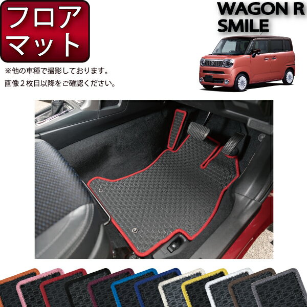 【先着100名★11/20（20時〜）P5倍＋最大2000円OFFクーポン】スズキ 新型 ワゴンRスマイル フロアマット （ラバー） ゴム 防水 日本製 空気触媒加工