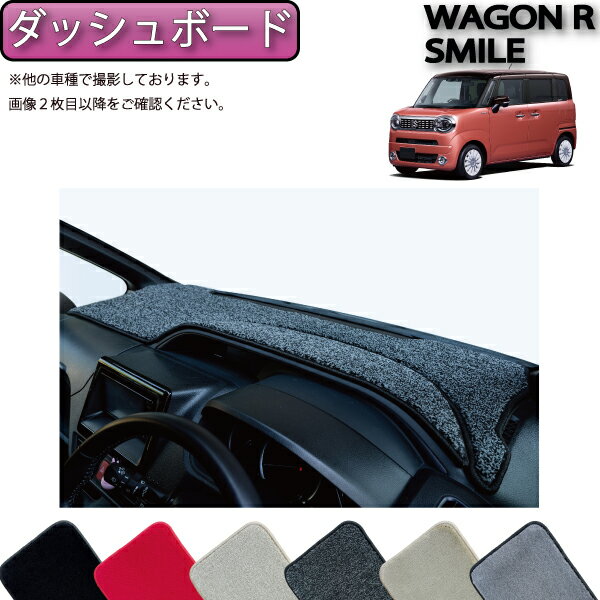 【先着100名★11/20（20時〜）P5倍＋最大2000円OFFクーポン】スズキ 新型 ワゴンRスマイル ダッシュボードマット （プレミアム） ゴム 防水 日本製 空気触媒加工