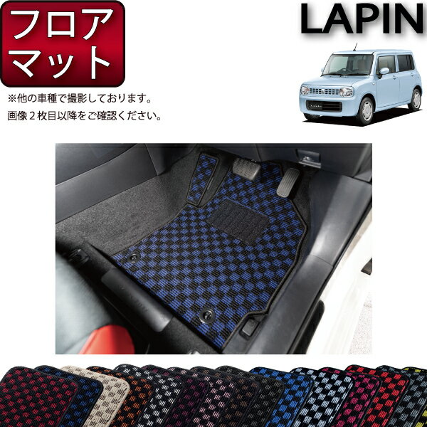 【先着200名限定★6/22（20時〜28時間限定）P5倍＋1500円OFFクーポン】スズキ アルトラパン HE22S フロアマット （チェック） ゴム 防水 日本製 空気触媒加工