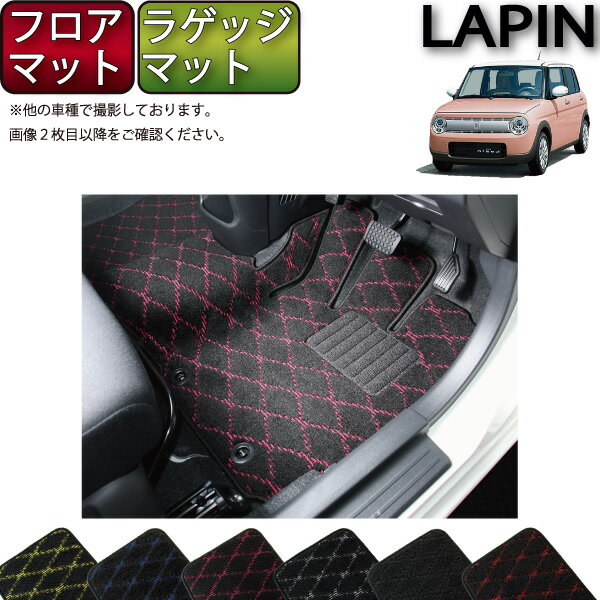 【先着200名限定★6/22（20時〜28時間限定）P5倍＋1500円OFFクーポン】新型 ラパン HE33S フロアマット ラゲッジマット （クロス） ゴム 防水 日本製 空気触媒加工