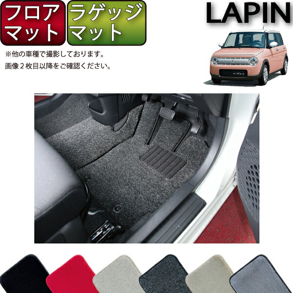 【先着200名限定★6/22（20時〜28時間限定）P5倍＋1500円OFFクーポン】スズキ 新型 アルト ラパン HE33S フロアマット ラゲッジマット （プレミアム） ゴム 防水 日本製 空気触媒加工