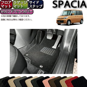 【先着150名★24日（20時～）最大1500円OFFクーポン】スズキ スペーシア カスタム MK32S MK42S フロアマット （セカンドフットカバー付き） ラゲッジマット サイドステップマット （スタンダード） ゴム 防水 日本製 空気触媒加工