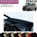 スズキ スペーシアベース MK33V ダッシュボードマット (スタンダード) ゴム 防水 日本製 空気触媒加工
