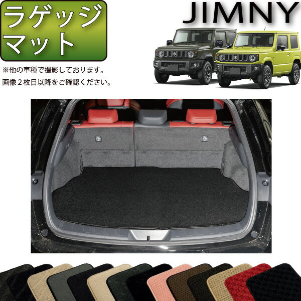 【先着100名★11/14（10時〜）P5倍＋最大2000円OFFクーポン】スズキ 新型 ジムニー JB64W ジムニーシエラ JB74W ラゲッジマット （スタンダード） ゴム 防水 日本製 空気触媒加工