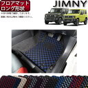 【先着50名★4/18（木）24時間限定!!1500円OFFクーポン】スズキ 新型 ジムニー JB64W ジムニーシエラ JB74W フロアマット ロング形状 （チェック） ゴム 防水 日本製 空気触媒加工