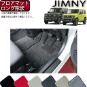 【先着50名★4/18（木）24時間限定!!1500円OFFクーポン】スズキ 新型 ジムニー JB64W ジムニーシエラ JB74W フロアマット ロング形状 （プレミアム） ゴム 防水 日本製 空気触媒加工