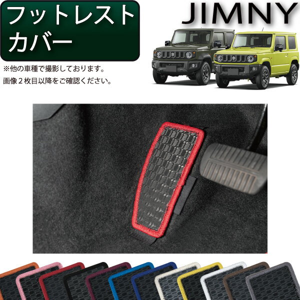 ORS タニグチ ジムニー JB23 MT車用 ペダル フットレストセット