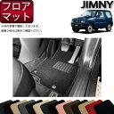 【先着150名★24日（20時～）最大1500円OFFクーポン】スズキ ジムニー JB23W フロアマット （スタンダード） ゴム 防水 日本製 空気触媒加工