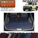 スズキ 新型 ジムニーノマド JC74W 分割ロングラゲッジマット(チェック) ゴム 防水 日本製 空気触媒加工(2)