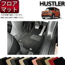 【先着50名限定★5/9（20時～）28時間限定 1500円OFFクーポン】スズキ 新型 ハスラー MR52S MR92S フロアマット （スタンダード） ゴム 防水 日本製 空気触媒加工