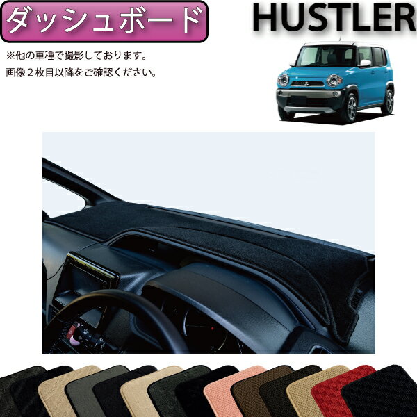 スズキ ハスラー MR31S MR41S ダッシュボードマット （スタンダード） ゴム 防水 日本製 空気触媒加工