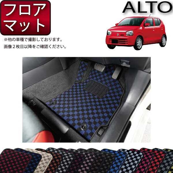 【先着100名★11/14（10時〜）P5倍＋最大2000円OFFクーポン】スズキ アルト HA36S フロアマット （チェック） ゴム 防水 日本製 空気触媒加工
