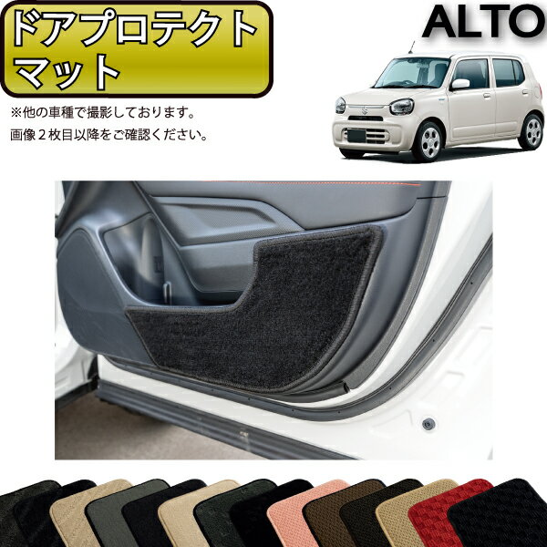 【先着100名★11/14（10時〜）P5倍＋最大2000円OFFクーポン】スズキ 新型 アルト HA37S HA97S ドアプロ..