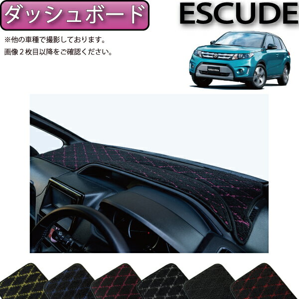 【スーパーSALE★12/3（20時〜）全品10%OFFクーポン】スズキ エスクード ダッシュボードマット （クロス） ゴム 防水 日本製 空気触媒加工