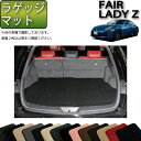 【先着150名限定★14日（20時～）1500円OFFクーポン】日産 フェアレディーZ Z34 （旧モデル） ラゲッジマット （スタンダード） ゴム 防水 日本製 空気触媒加工