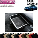 日産 フェアレディーZ Z34 (旧モデル) シート後ろマット (スタンダード) ゴム 防水 日本製 空気触媒加工