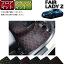 日産 フェアレディーZ Z34 (旧モデル) フロアマット ラゲッジマット (クロス) ゴム 防水 日本製 空気触媒加工