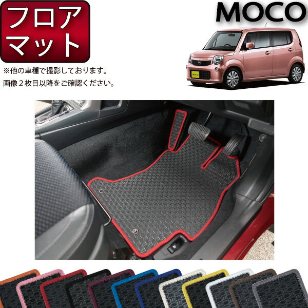 【先着50名限定★5/15～26時間限定!!1500円OFFクーポン】日産 モコ MG33S フロアマット （ラバー） ゴム 防水 日本製 空気触媒加工