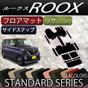 日産 新型 ルークス 40系 フロアマット ラゲッジマット サイドステップマット （スタンダード） ゴム 防水 日本製 空気触媒加工 2