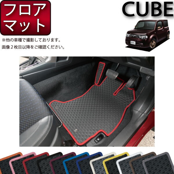 日産 キューブ Z12 NZ12 フロアマット （ラバー） ゴム 防水 日本製 空気触媒加工