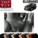 【先着150名★24日（20時～）最大1500円OFFクーポン】日産 エルグランド E52 フロアマット （スタンダード） ゴム 防水 日本製 空気触媒加工