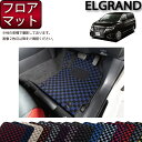 【先着150名★24日（20時～）最大1500円OFFクーポン】日産 エルグランド E52 フロアマット （チェック） ゴム 防水 日本製 空気触媒加工