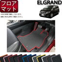 【先着150名★24日（20時～）最大1500円OFFクーポン】日産 エルグランド E52 フロアマット （ラバー） ゴム 防水 日本製 空気触媒加工