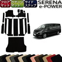 【先着150名★24日（20時～）最大1500円OFFクーポン】日産 セレナ 「当店おすすめセット」 （e-POWER） フロアマット ラゲッジマット サイドステップマット （スタンダード） ゴム 防水 日本製 空気触媒加工