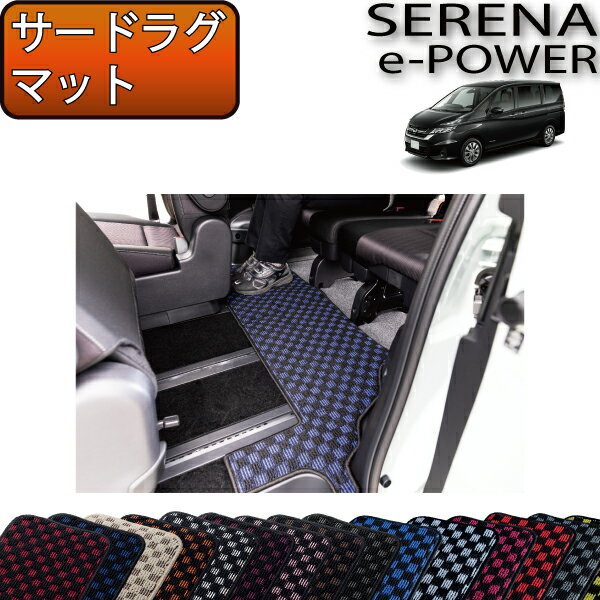 日産 セレナ C27系 （e-POWER） サードラグマット （チェック） ゴム 防水 日本製 空気触媒加工