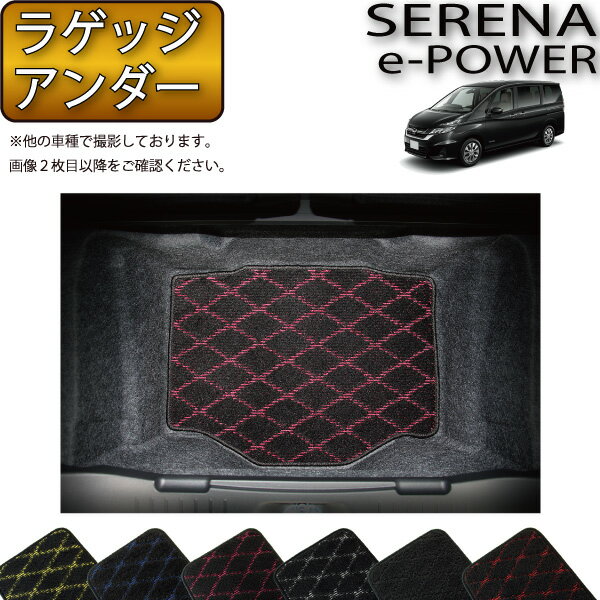 日産 セレナ C27系 （e-POWER） ラゲッジアンダーマット （クロス） ゴム 防水 日本製 空気触媒加工