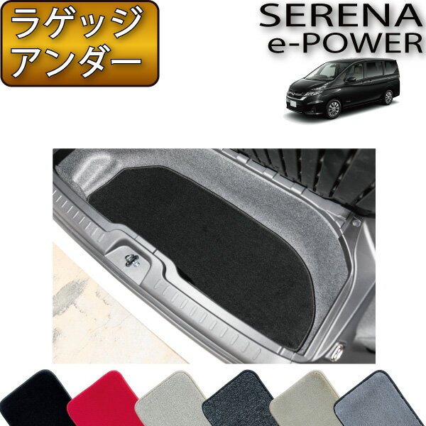 日産 セレナ C27系 （e-POWER） ラゲッジアンダーマット （プレミアム） ゴム 防水 日本製 空気触媒加工