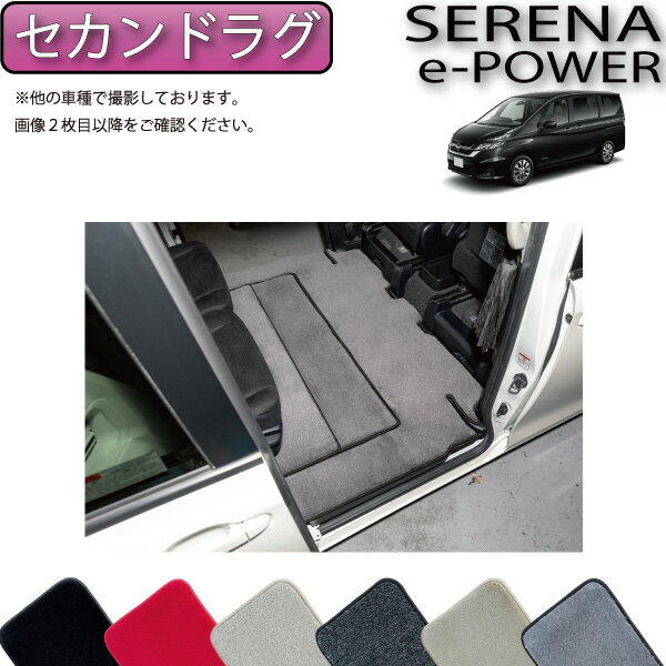 日産 セレナ C27系 （e-POWER） セカンドラグマット （プレミアム） ゴム 防水 日本製 空気触媒加工