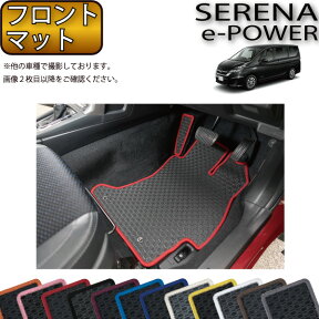 【先着150名★24日（20時～）最大1500円OFFクーポン】日産 セレナ C27系 （e-POWER） フロント（一列目）マット （ラバー） ゴム 防水 日本製 空気触媒加工