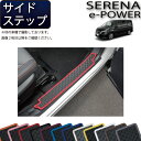 日産 セレナ C27系 (e-POWER) サイドステップマット (ラバー) ゴム 防水 日本製 空気触媒加工