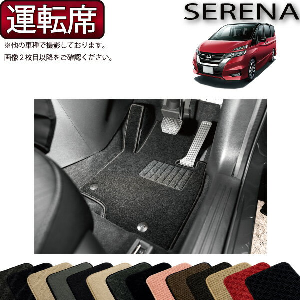 日産 セレナ C27 （ガソリン車） 運転席用マット （スタンダード） 当店おすすめ ゴム 防水 日本製 空気触媒加工