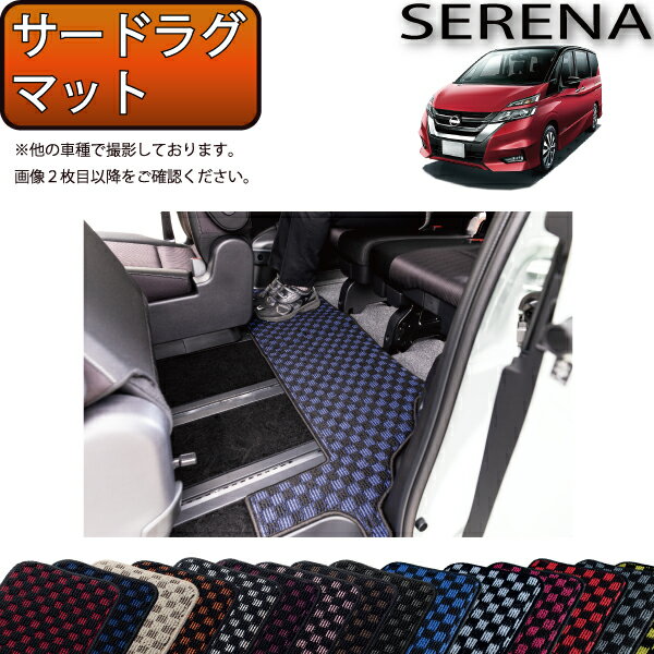 日産 セレナ C27系 （ガソリン車） サードラグマット （チェック） ゴム 防水 日本製 空気触媒加工