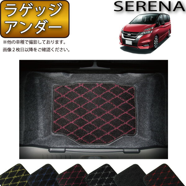 日産 セレナ C27系 （ガソリン車） ラゲッジアンダーマット （クロス） ゴム 防水 日本製 空気触媒加工