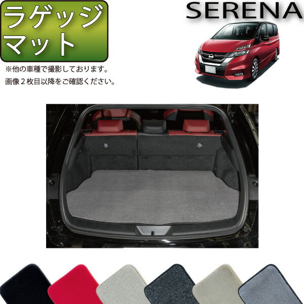 セレナ C27系 （ガソリン車） ラゲッジマット （プレミアム） ゴム 防水 日本製 空気触媒加工