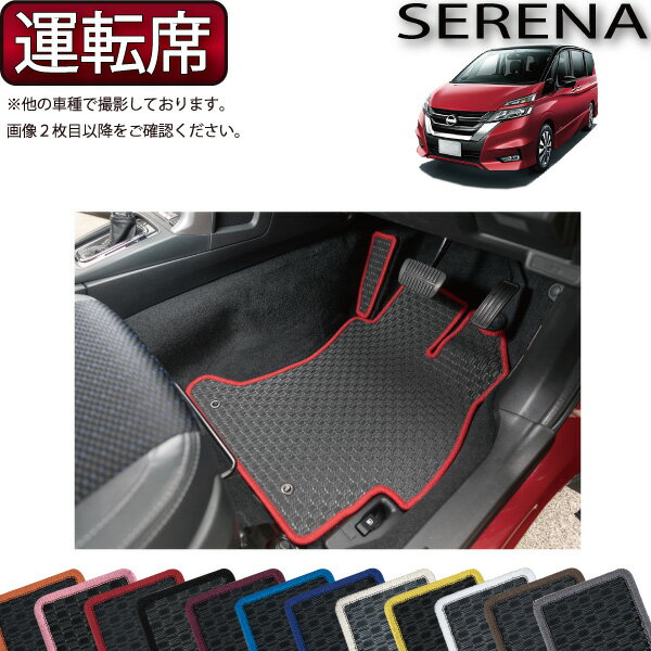 日産 セレナ C27系 （ガソリン車） 運転席用マット （ラバー） ゴム 防水 日本製 空気触媒加工